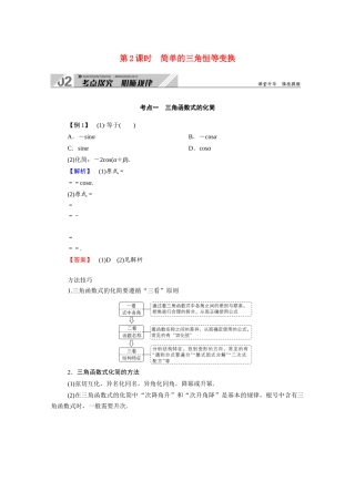 （山东专用）新高考数学一轮复习 第三章 三角函数、解三角形 3.3.2 简单的三角恒等变换学案（含解析）-人教版高三全册数学学案
