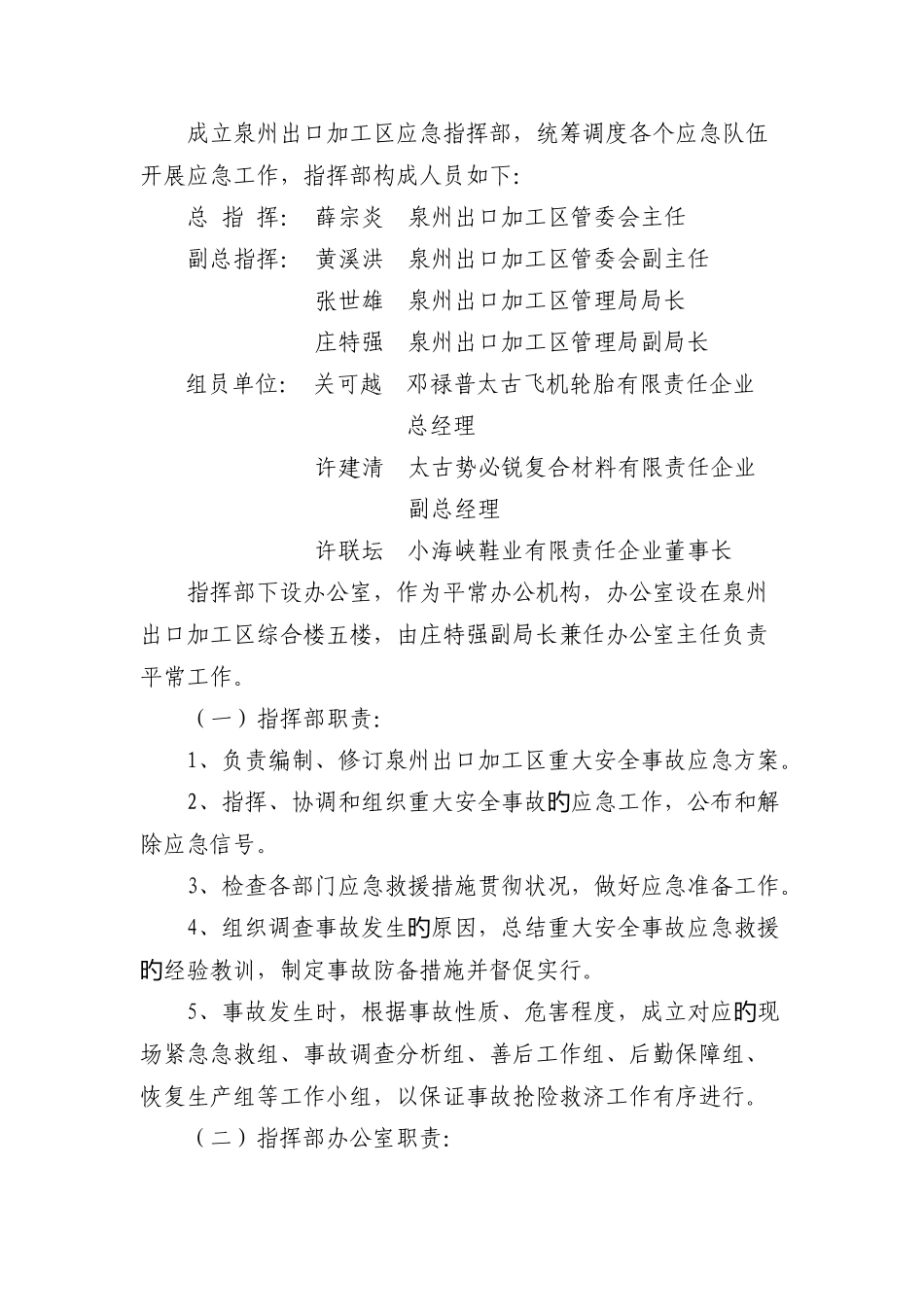 泉州出口加工区应急预案体系建设实施方案_第2页