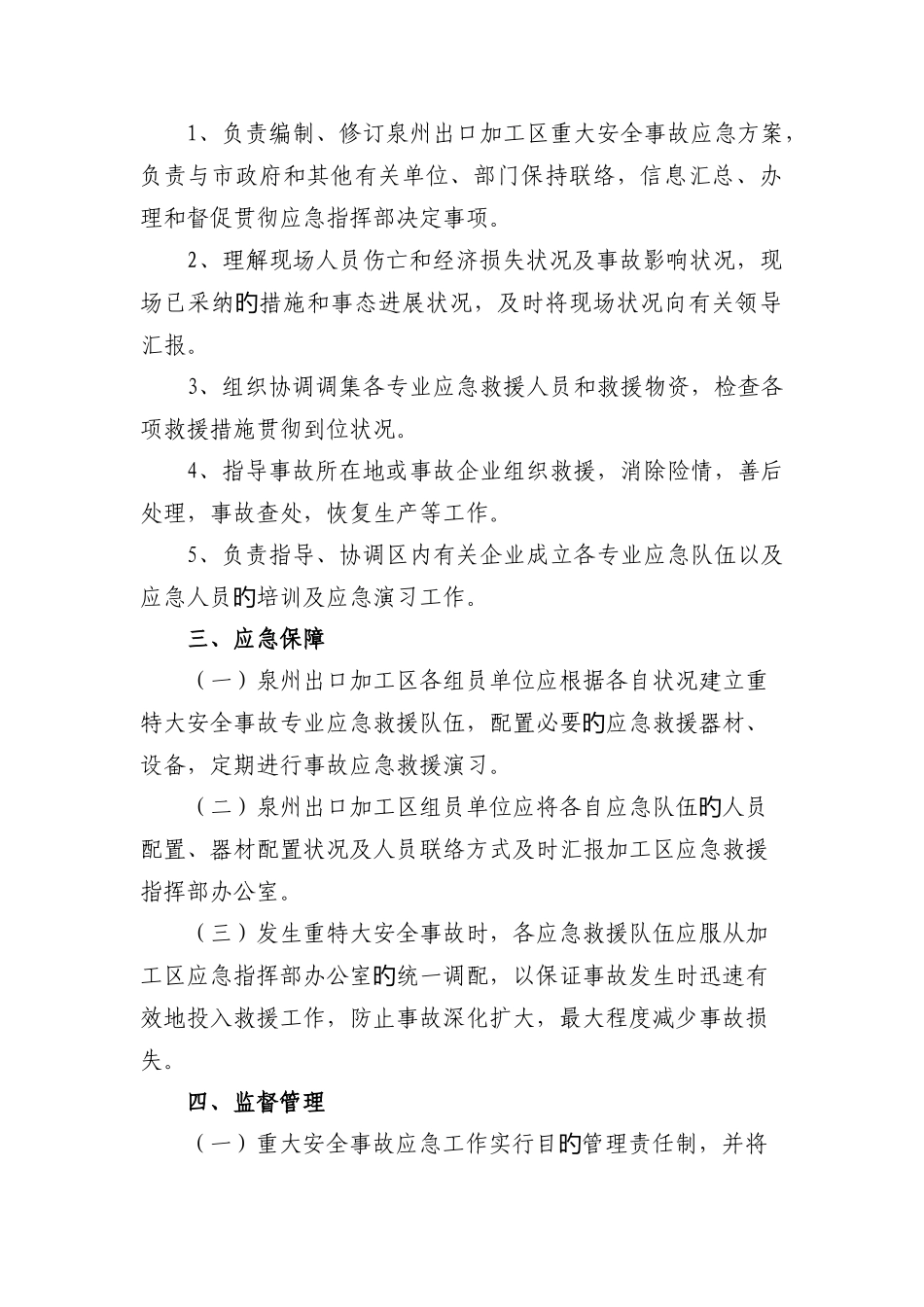 泉州出口加工区应急预案体系建设实施方案_第3页