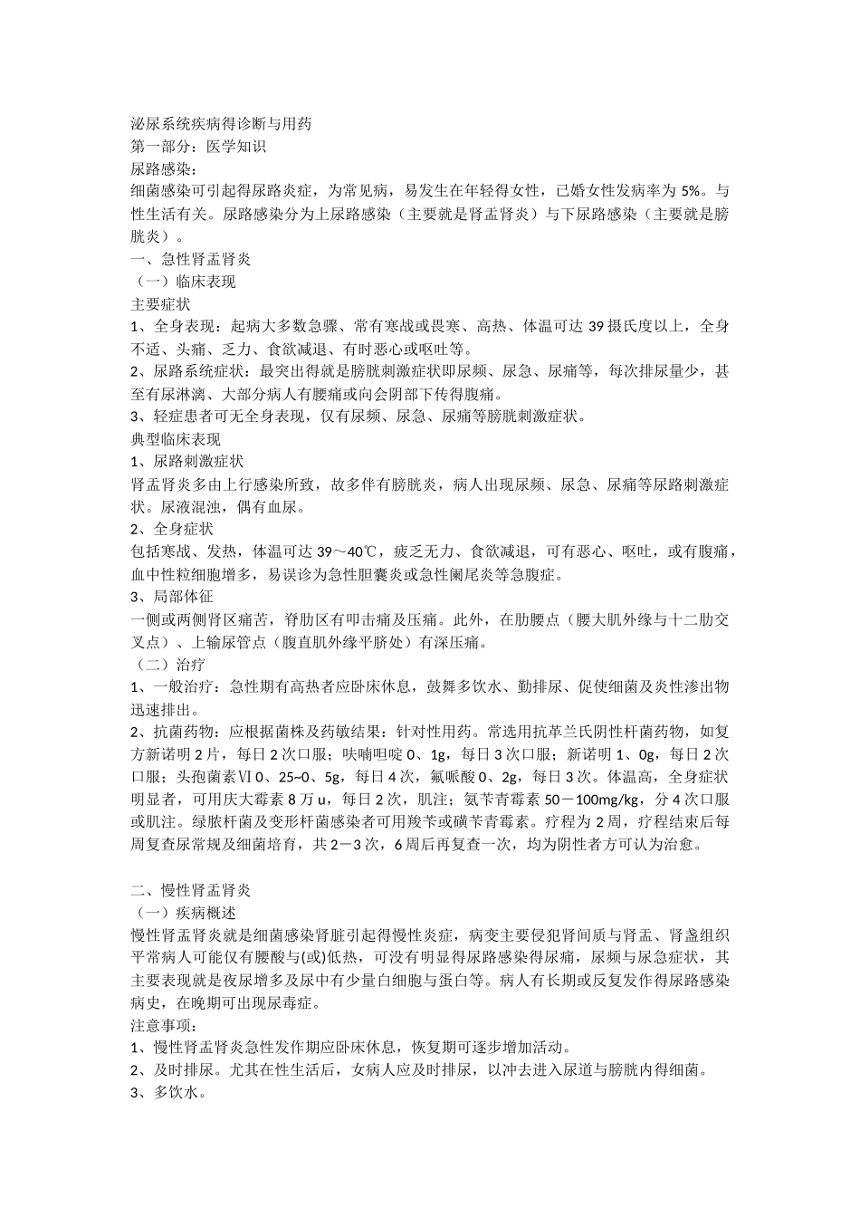 泌尿系统用药_第1页