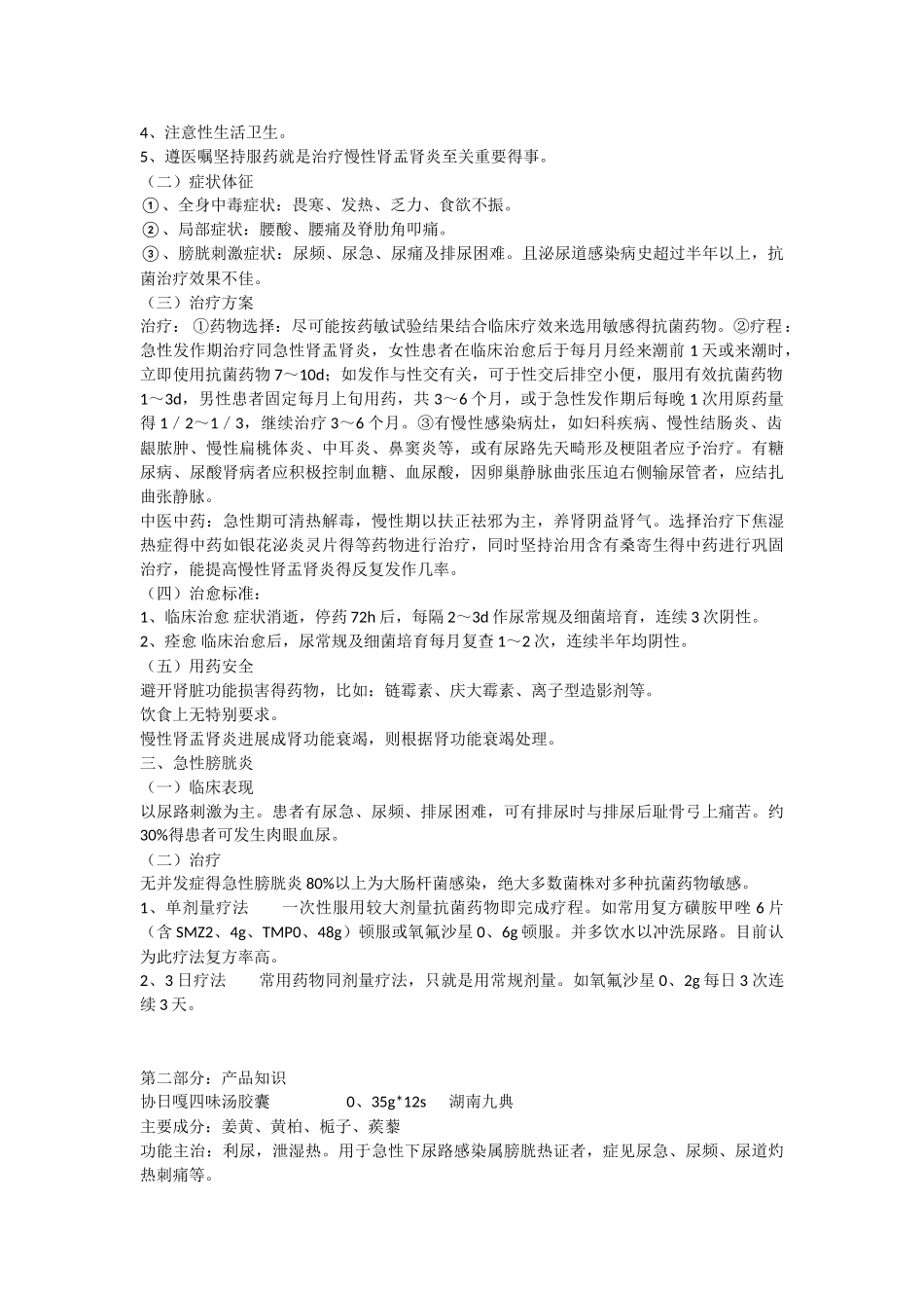 泌尿系统用药_第2页
