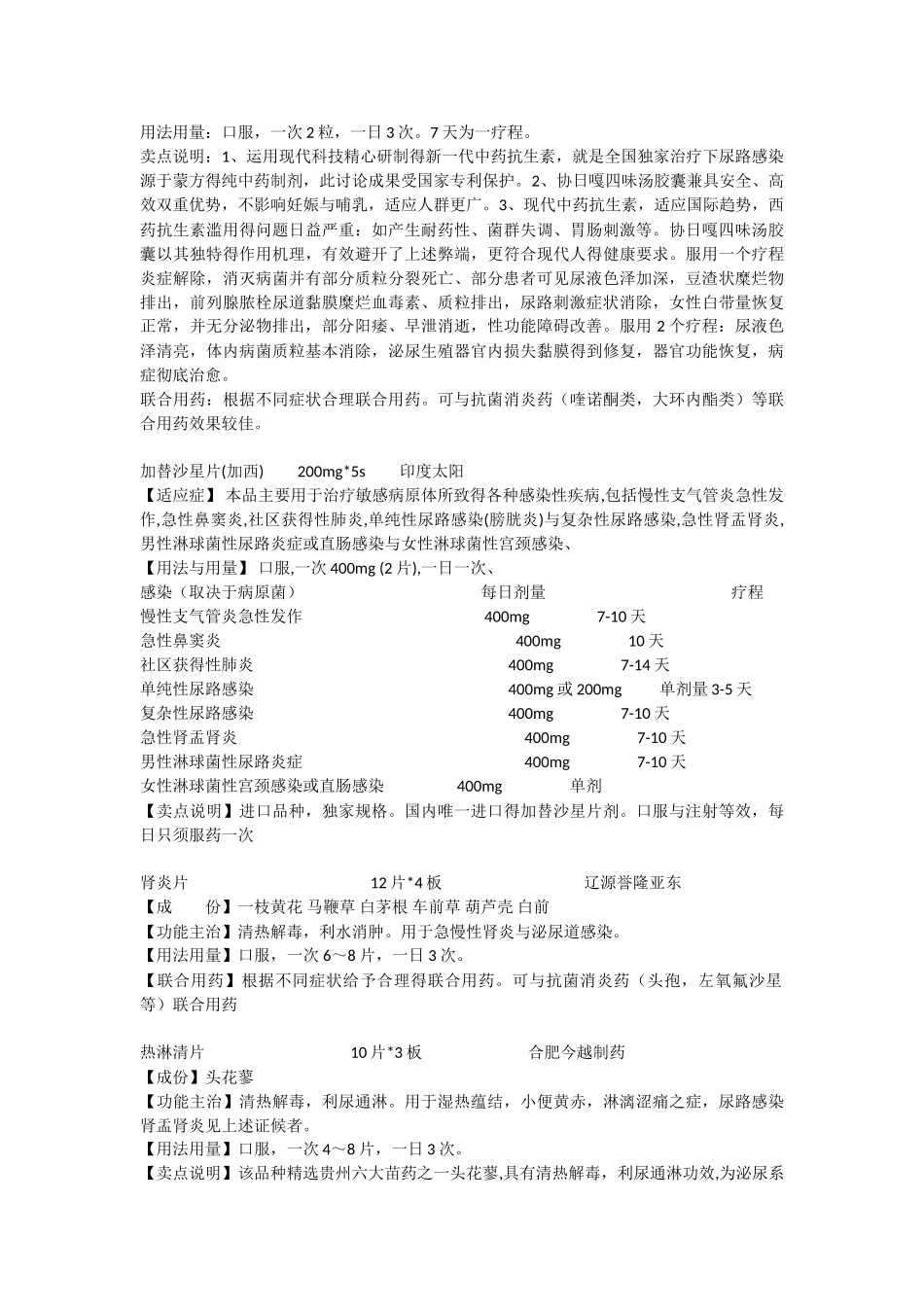 泌尿系统用药_第3页