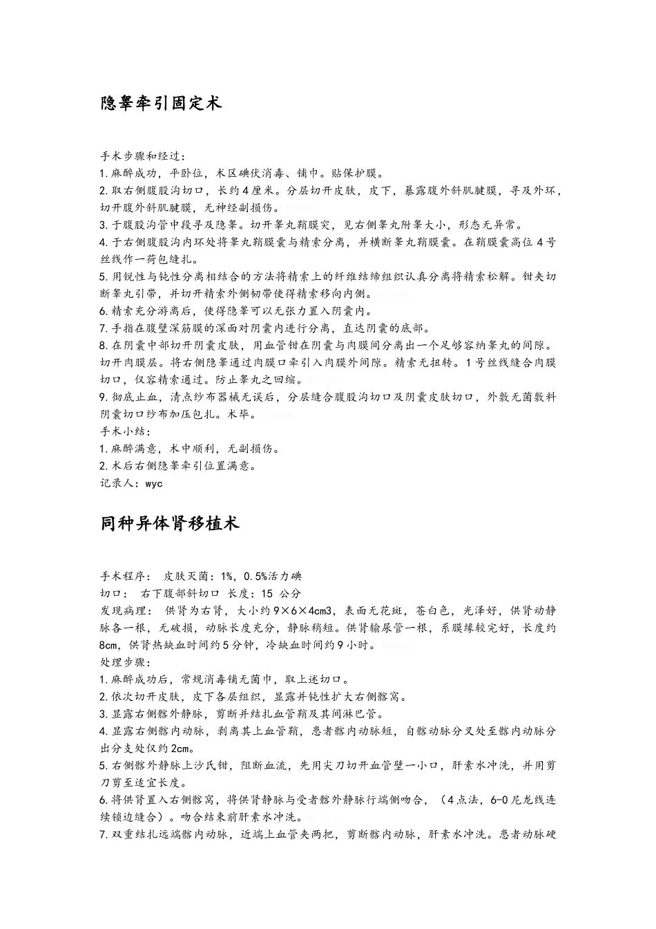 泌尿外科手术记录_第2页