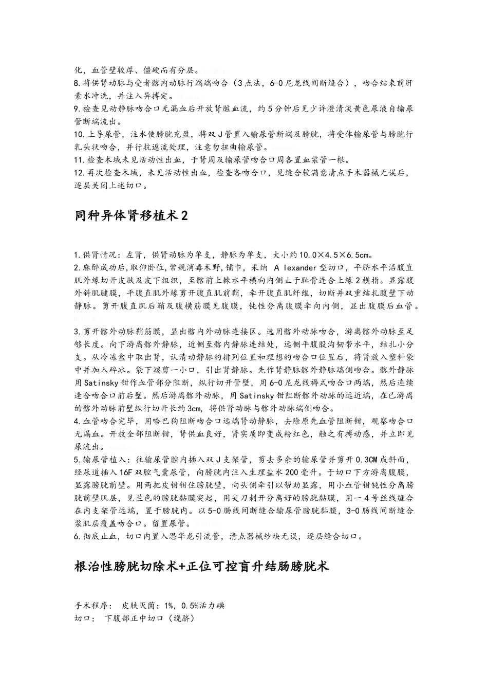 泌尿外科手术记录_第3页