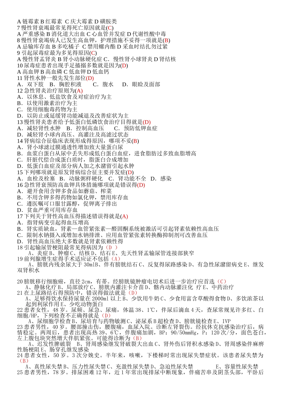 泌尿系统试题_第2页