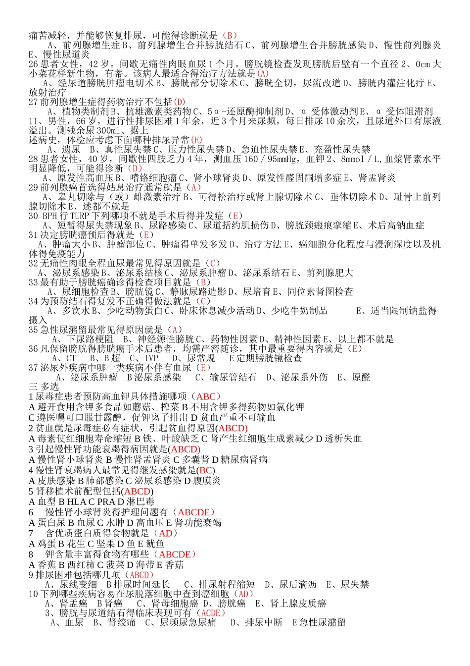 泌尿系统试题_第3页