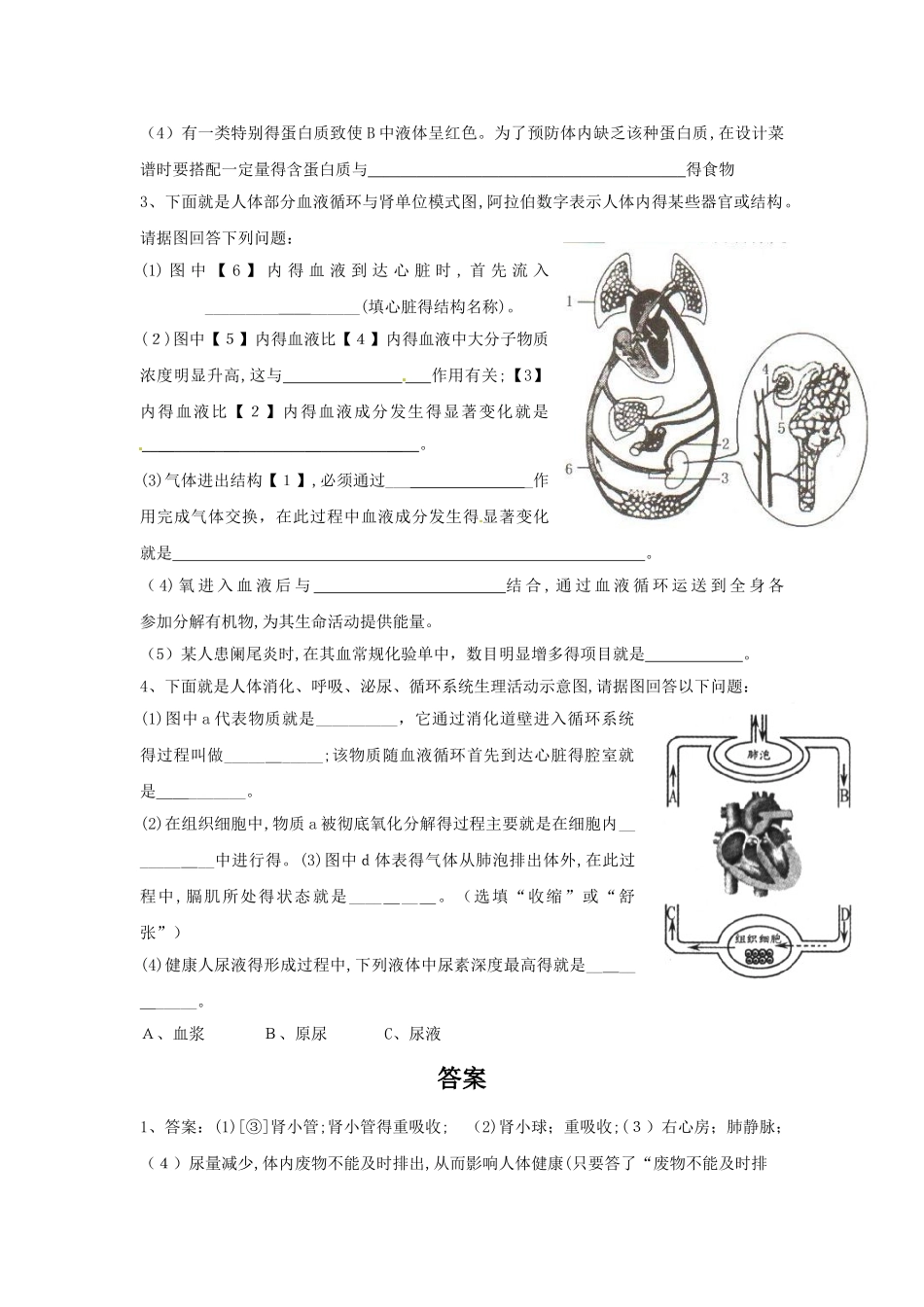泌尿系统习题_第2页