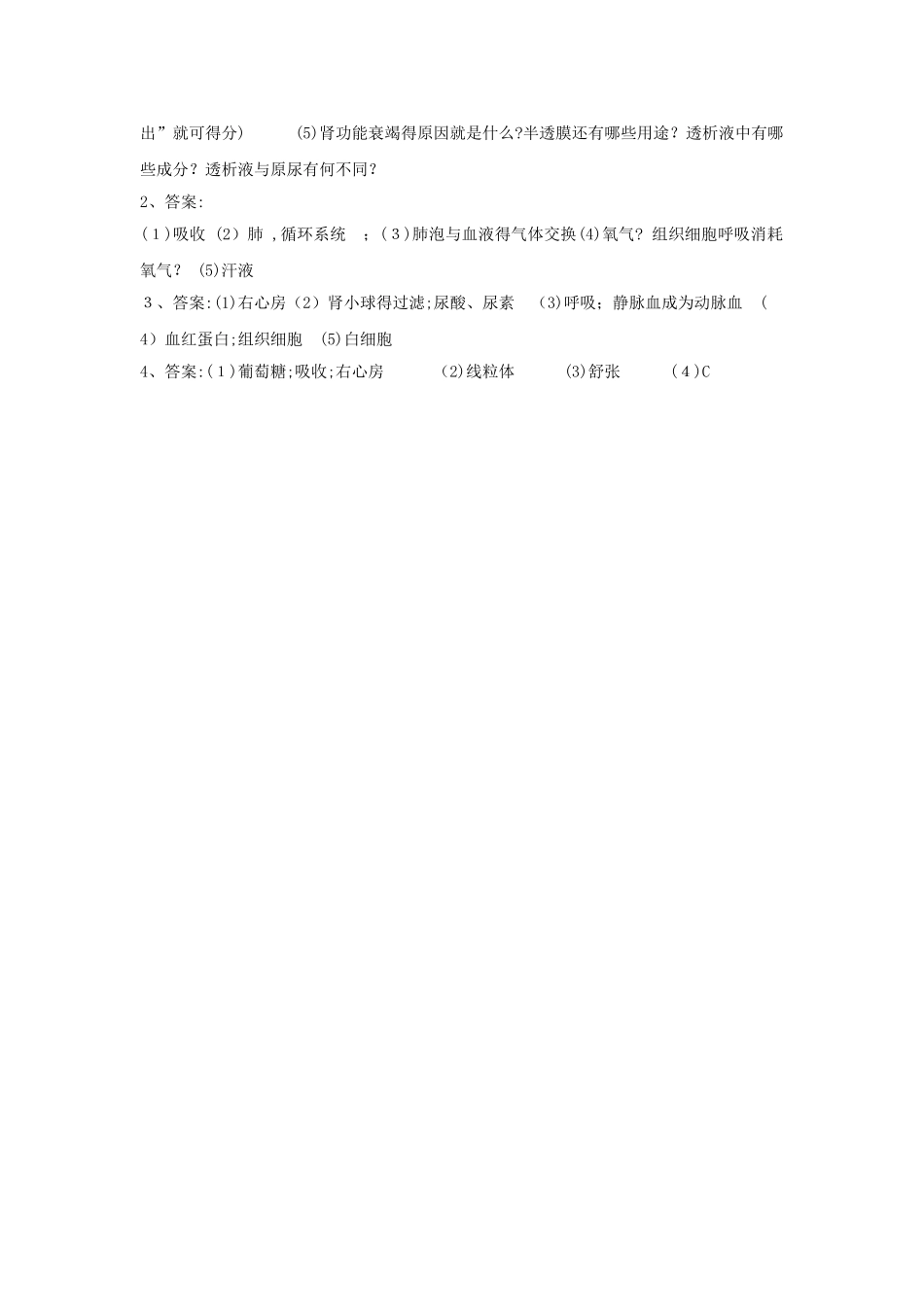 泌尿系统习题_第3页