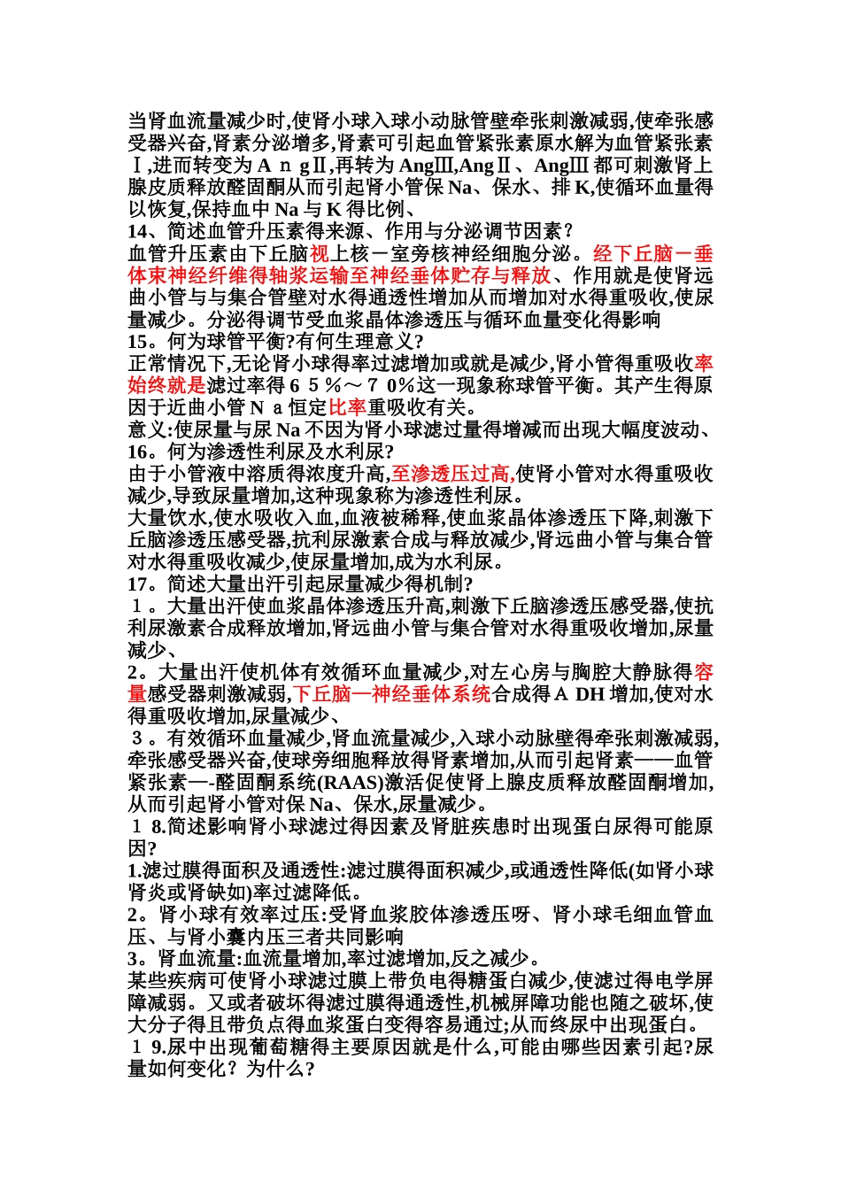 泌尿系统简答题_第3页