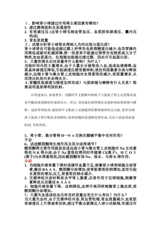 泌尿系统简答题