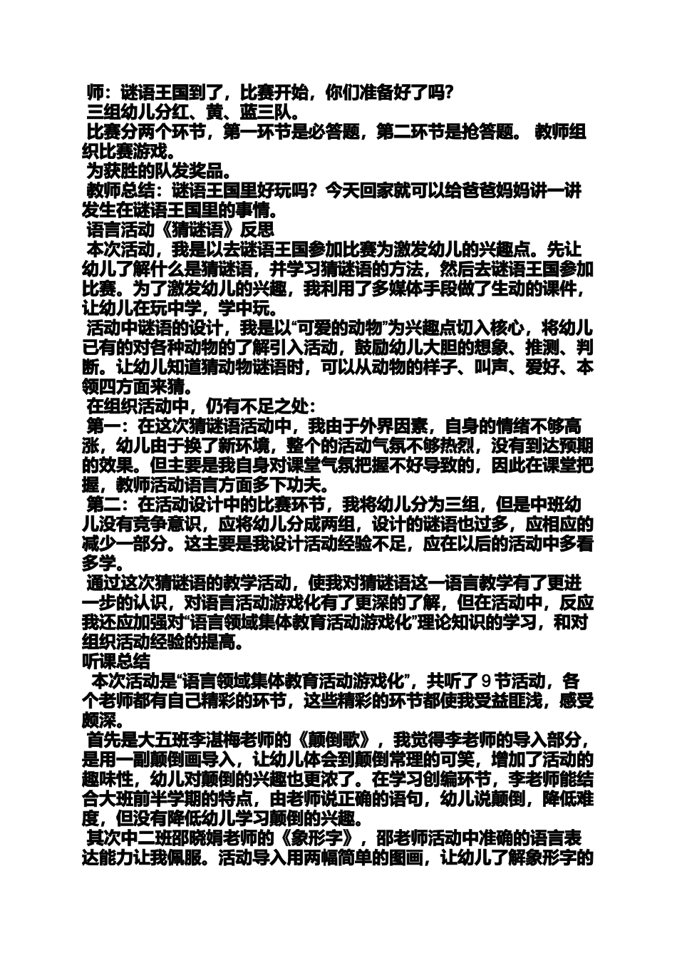 中班猜谜语游戏教案_第2页