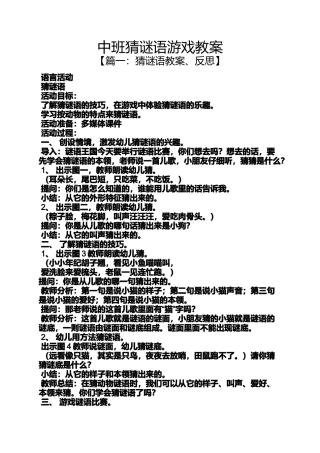 中班猜谜语游戏教案