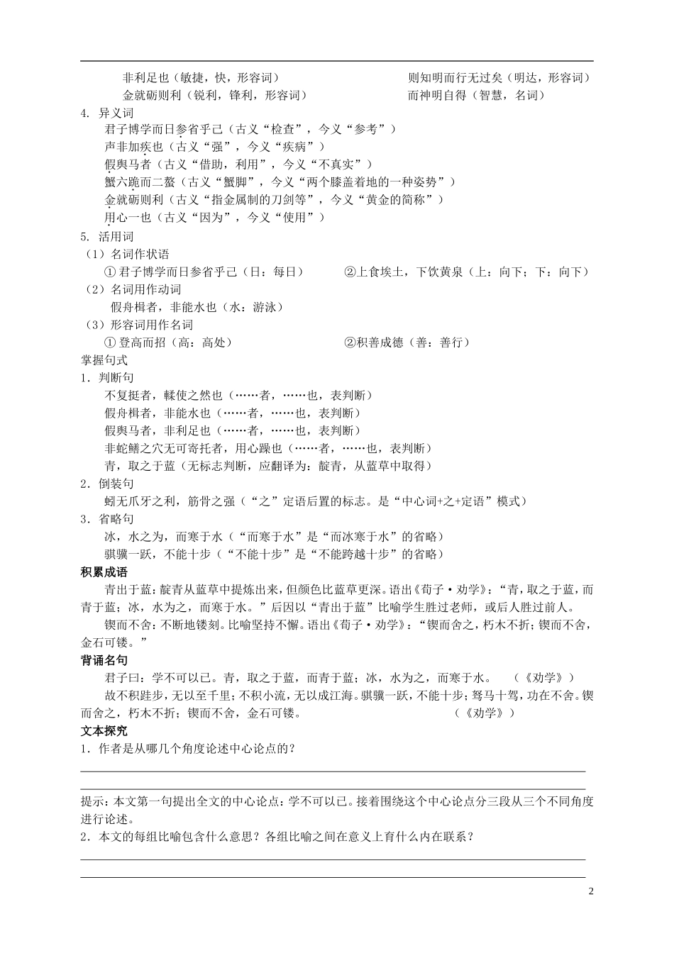 （新编资料）2013-2014学年高中语文 第9课《劝学》导学案 新人教版必修3_第2页