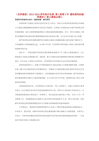 （名师课堂）2013-2014学年高中生物 第4章第3节 遗传密码的破译素材2 新人教版必修2