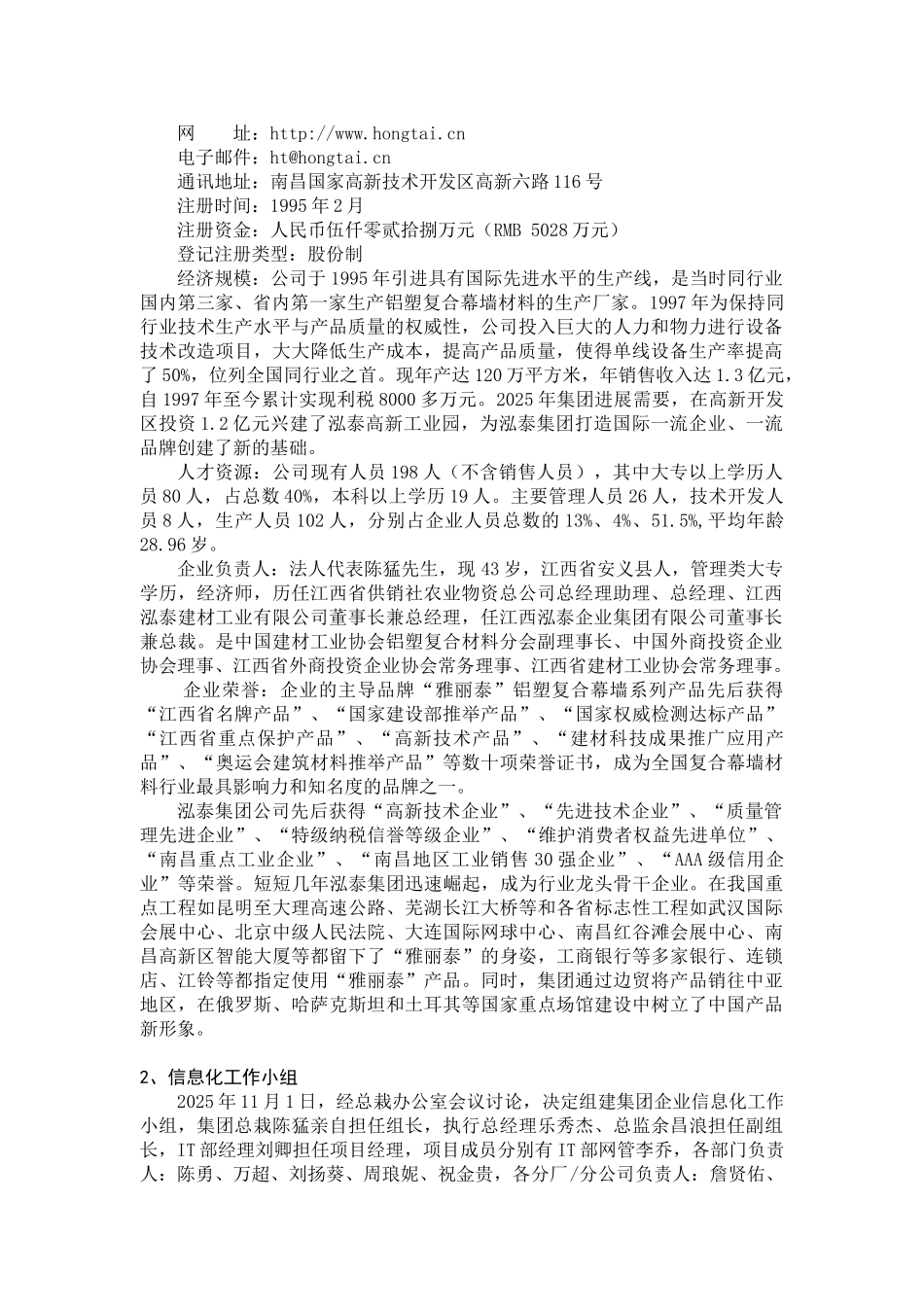 泓泰集团供应链管理系统可行性报告_第2页