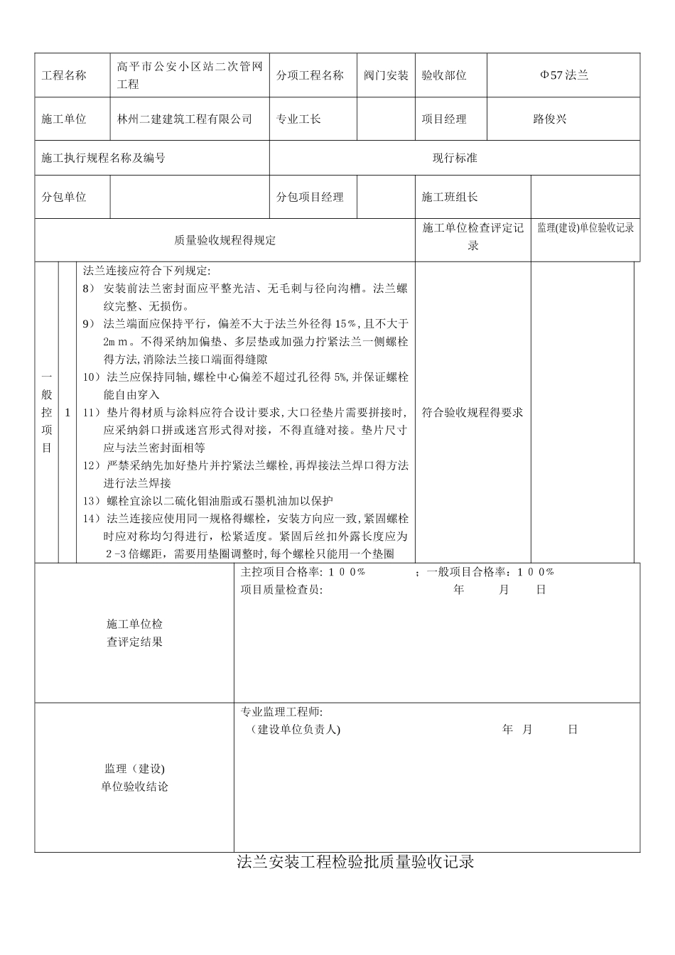 法兰安装工程检验批质量验收记录_第2页