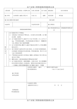 法兰安装工程检验批质量验收记录