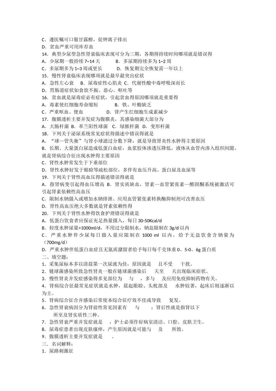 泌尿系统疾病及护理试题_第2页