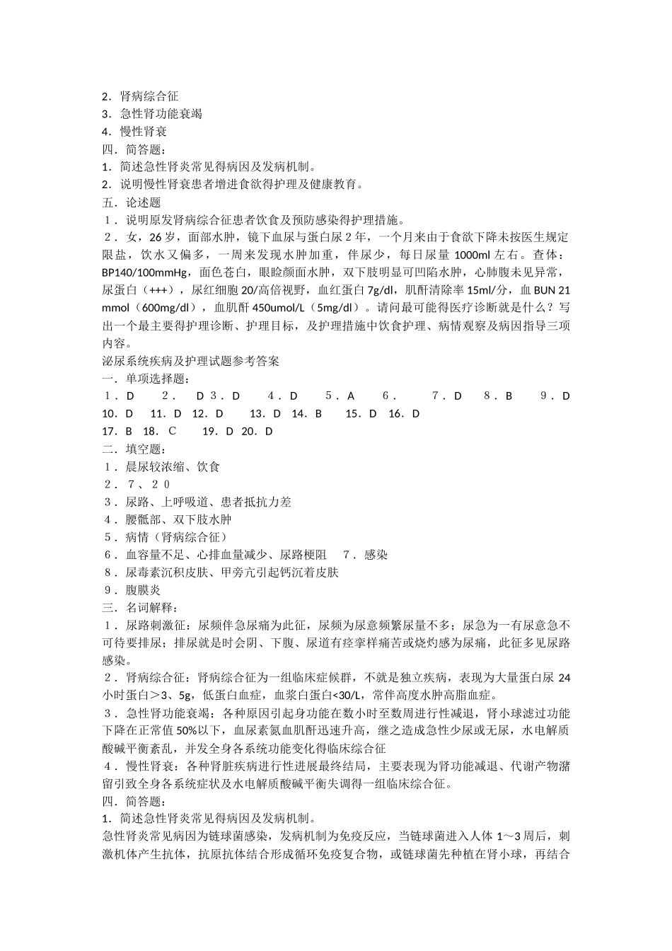 泌尿系统疾病及护理试题_第3页