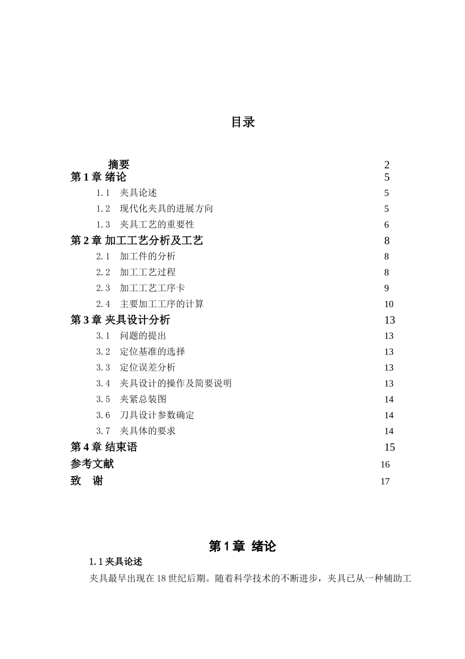 法兰零件钻孔夹具的设计本科论文_第3页