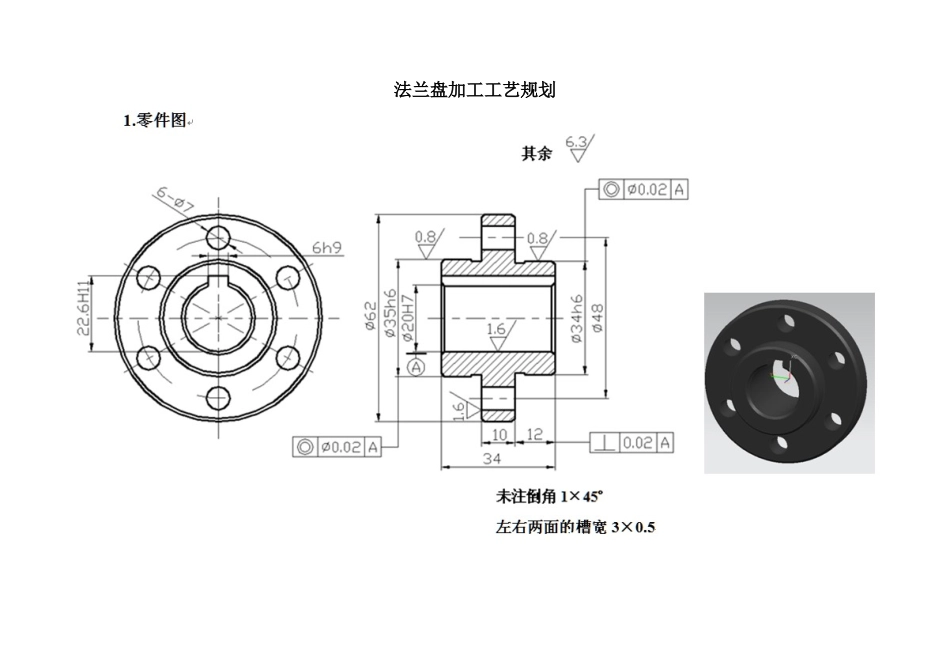 法兰盘加工工艺规划_第1页