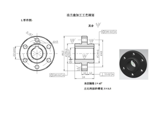 法兰盘加工工艺规划
