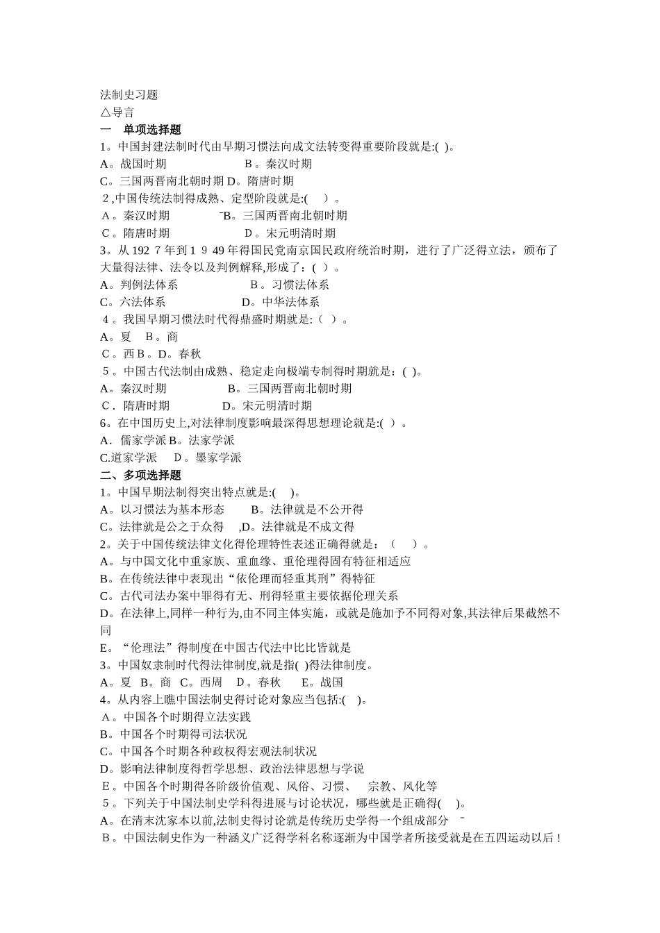 法制史习题与答案_第1页