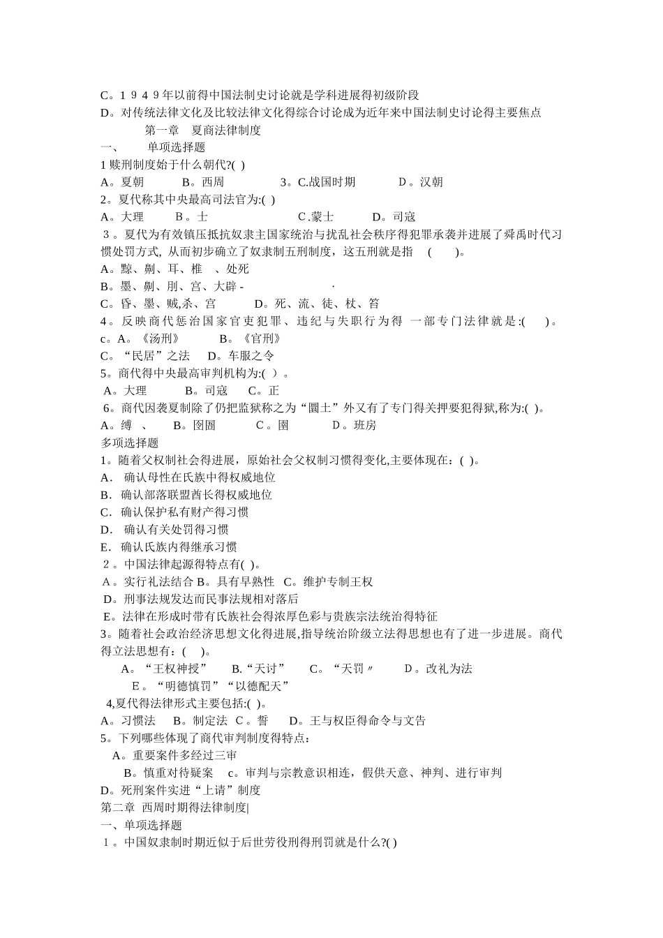 法制史习题与答案_第2页