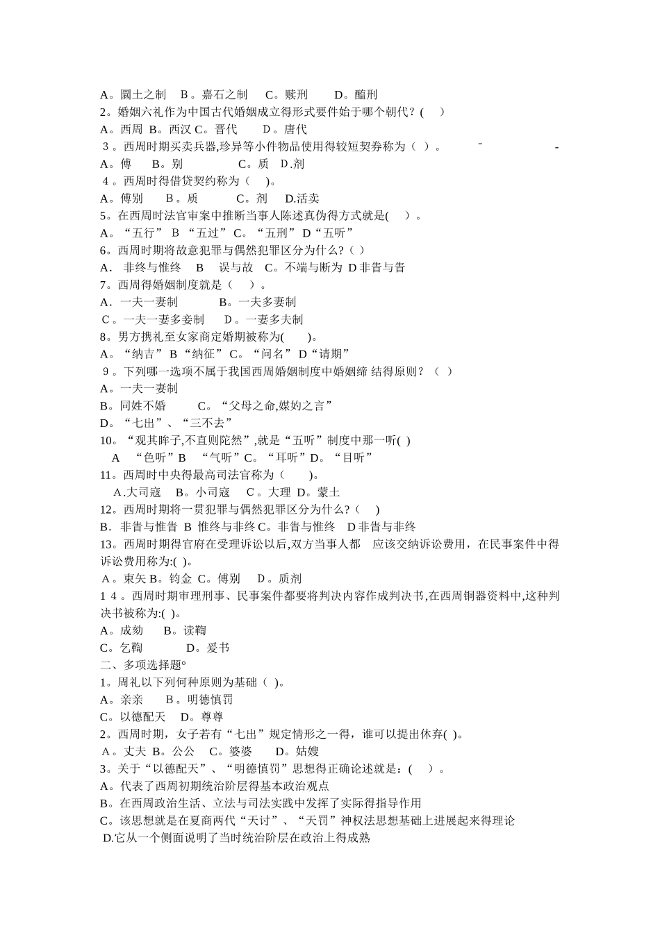 法制史习题与答案_第3页