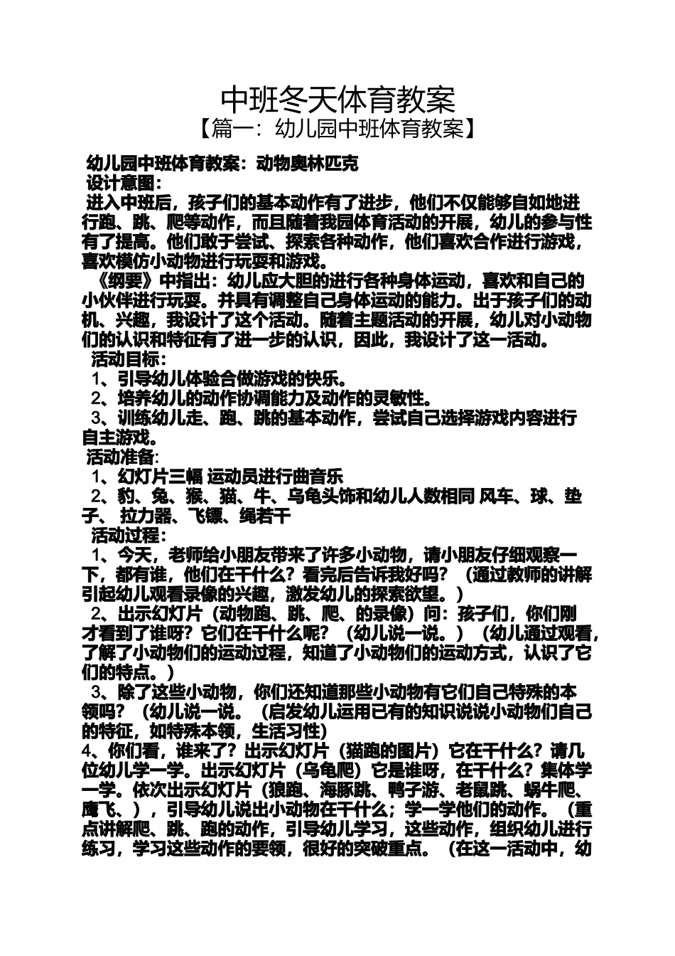 中班冬天体育教案_第1页