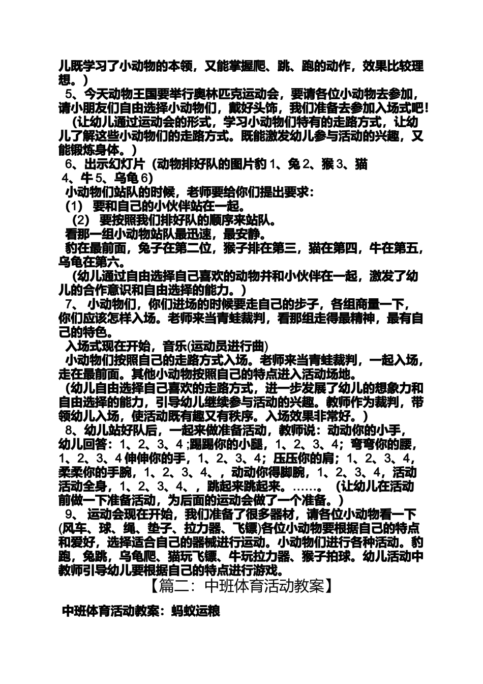 中班冬天体育教案_第2页