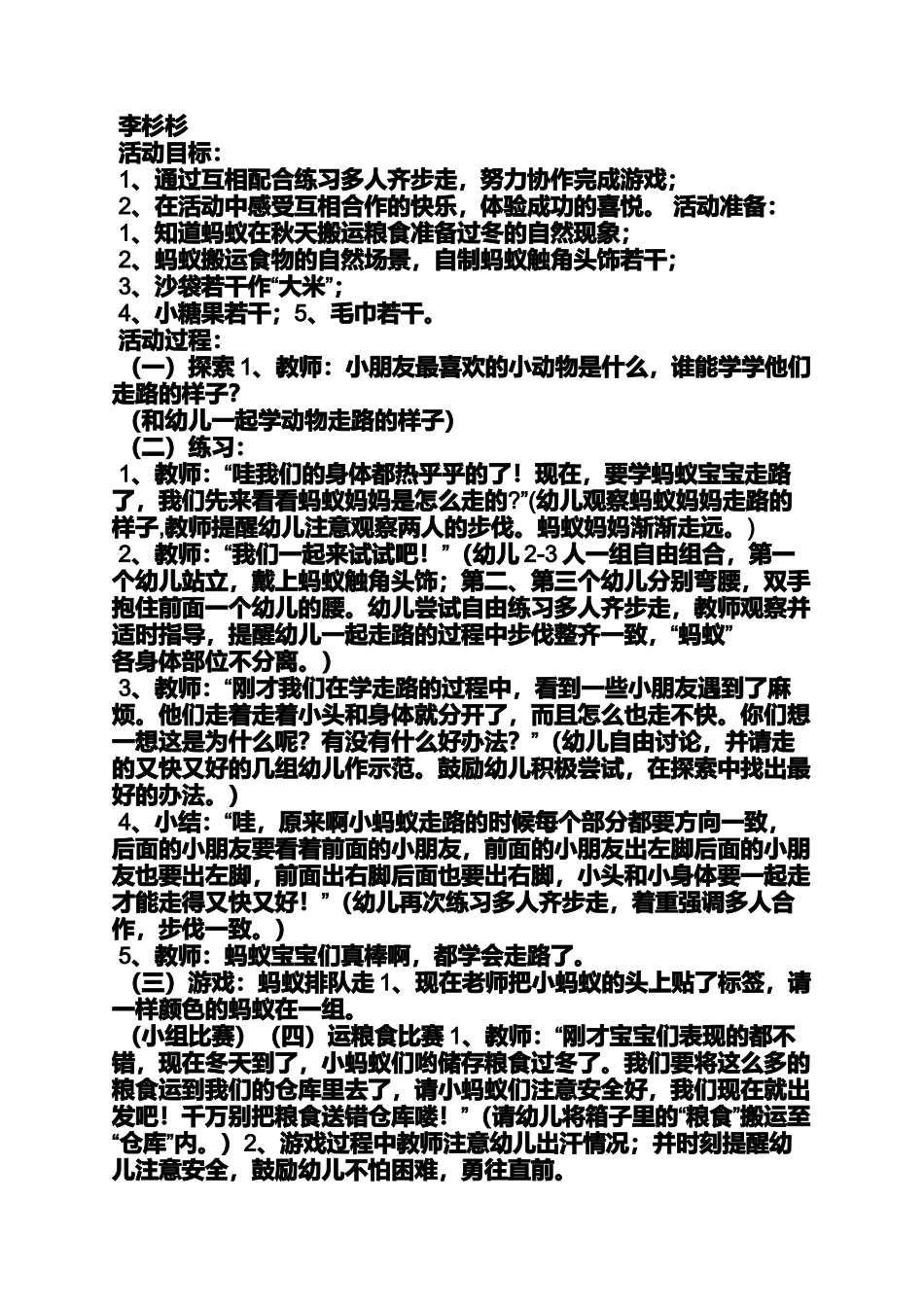 中班冬天体育教案_第3页