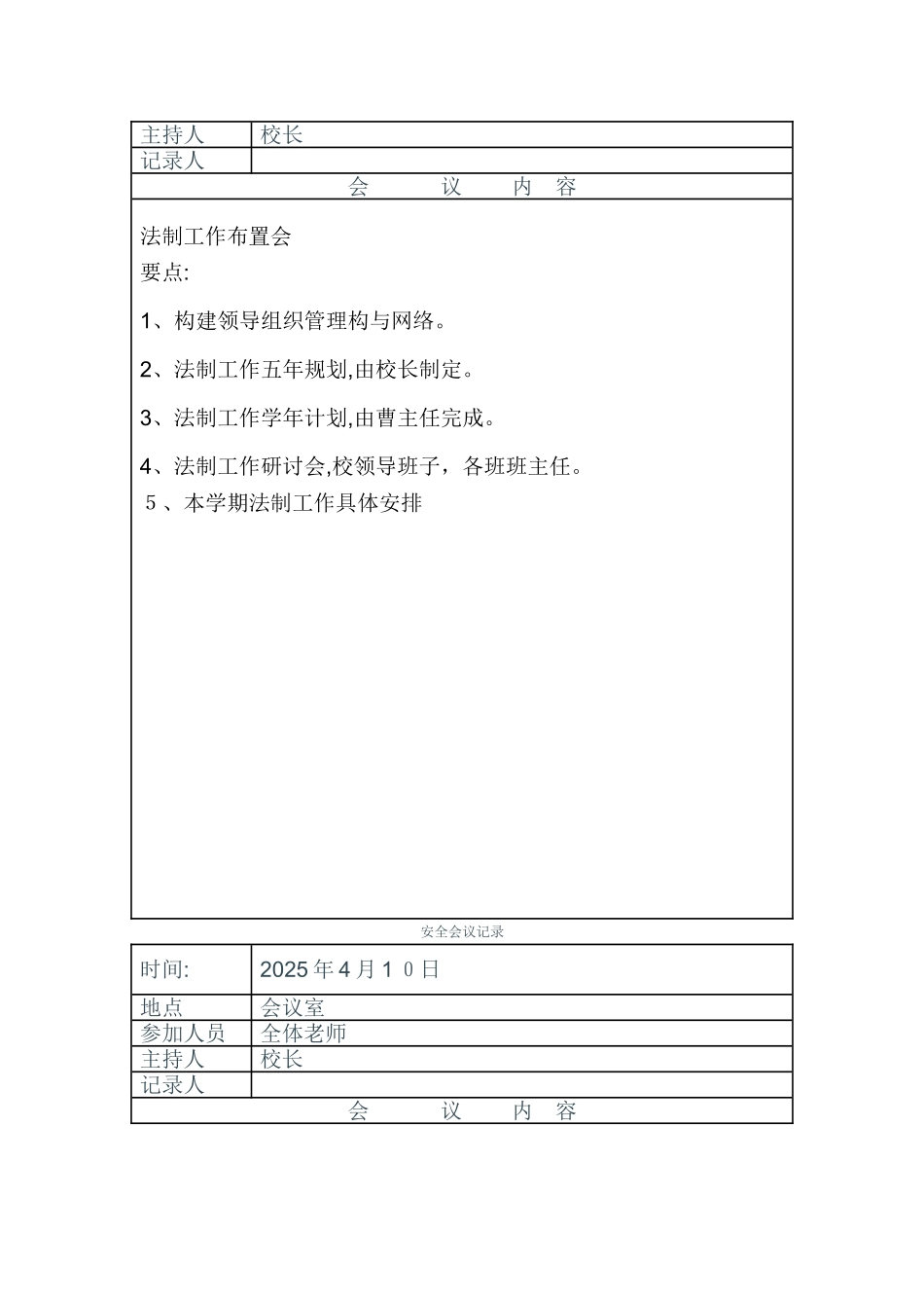 法制教育会议记录_第2页