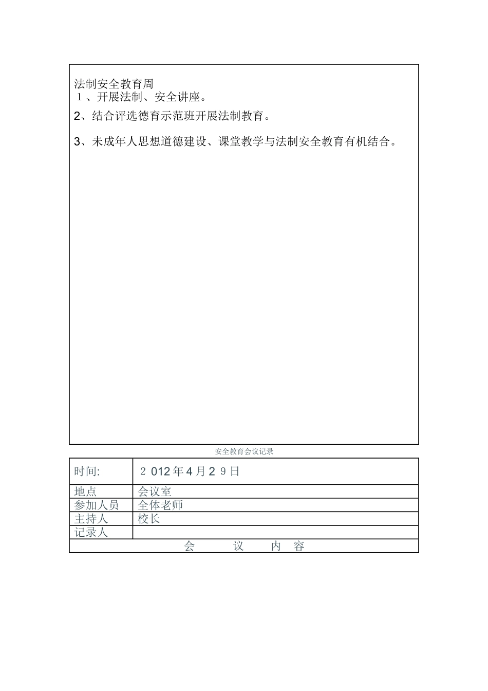 法制教育会议记录_第3页