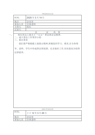 法制教育会议记录