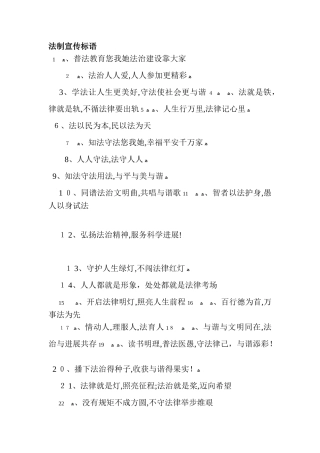 法制宣传标语