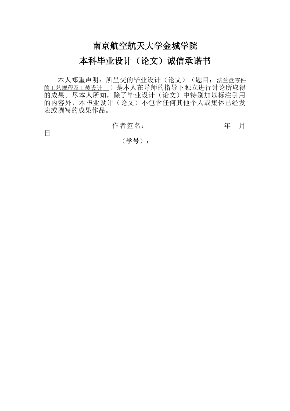 法兰盘零件的工艺规程及工装设计大学本科毕业论文_第2页