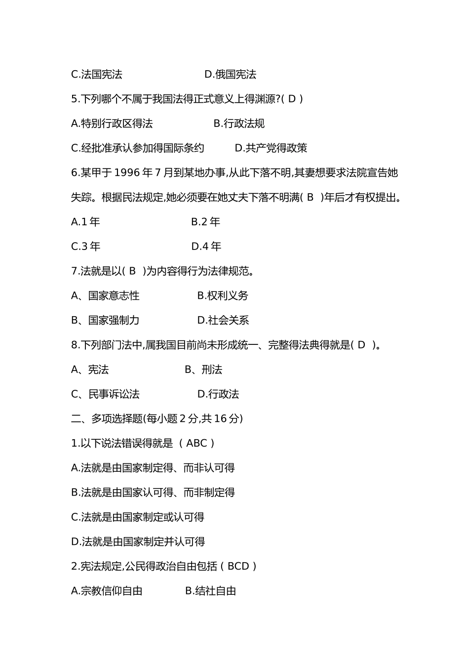 法学概论作业及答案_第2页