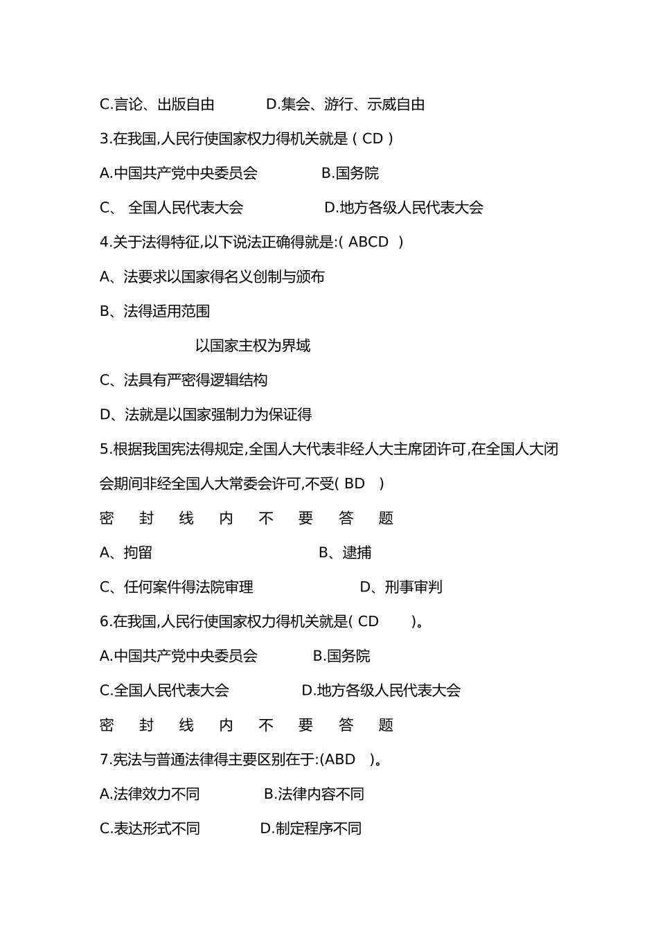 法学概论作业及答案_第3页