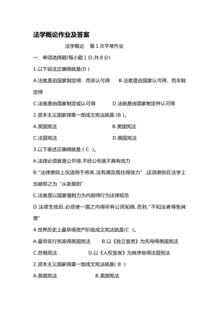 法学概论作业及答案