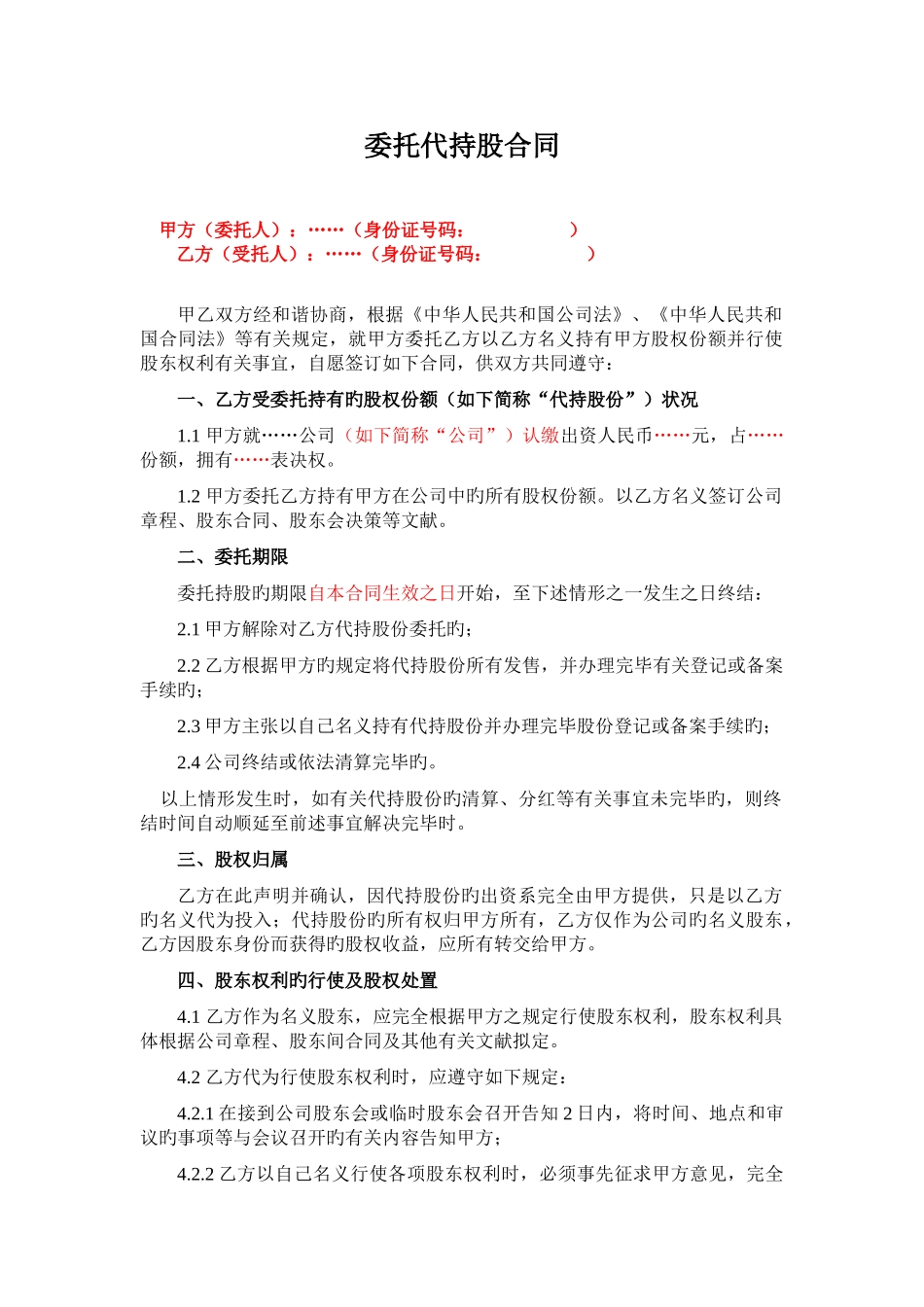 法务合同新版_第1页