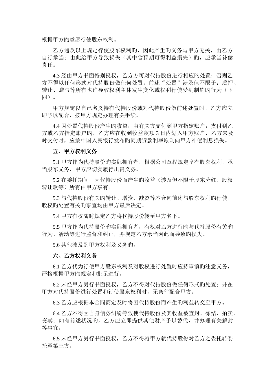 法务合同新版_第2页