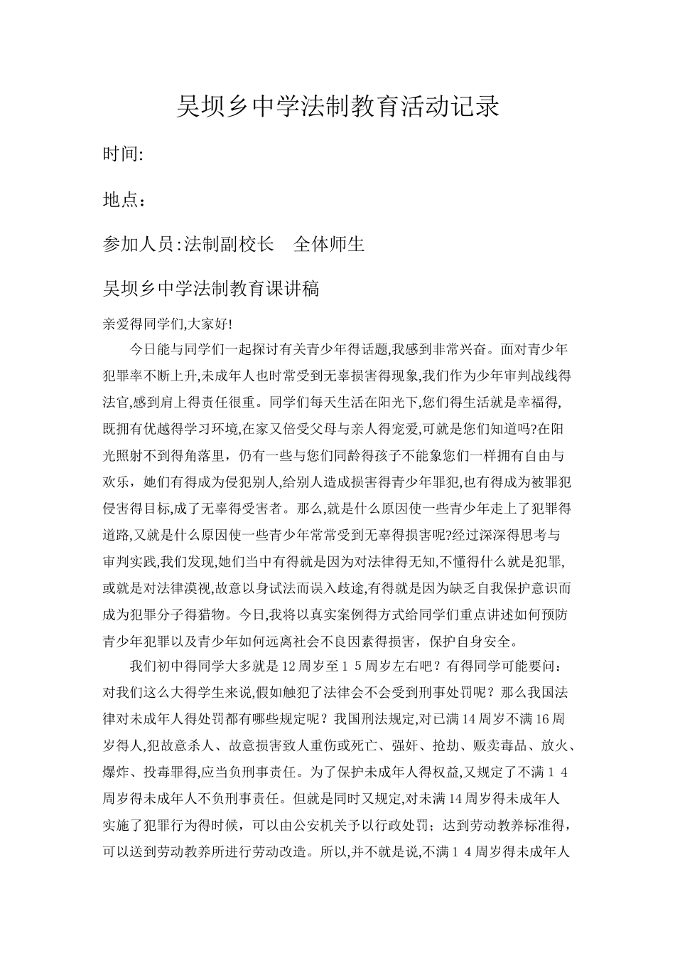 法制教育活动记录_第1页