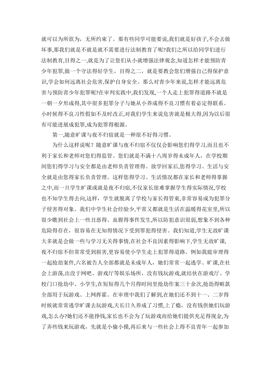 法制教育活动记录_第2页