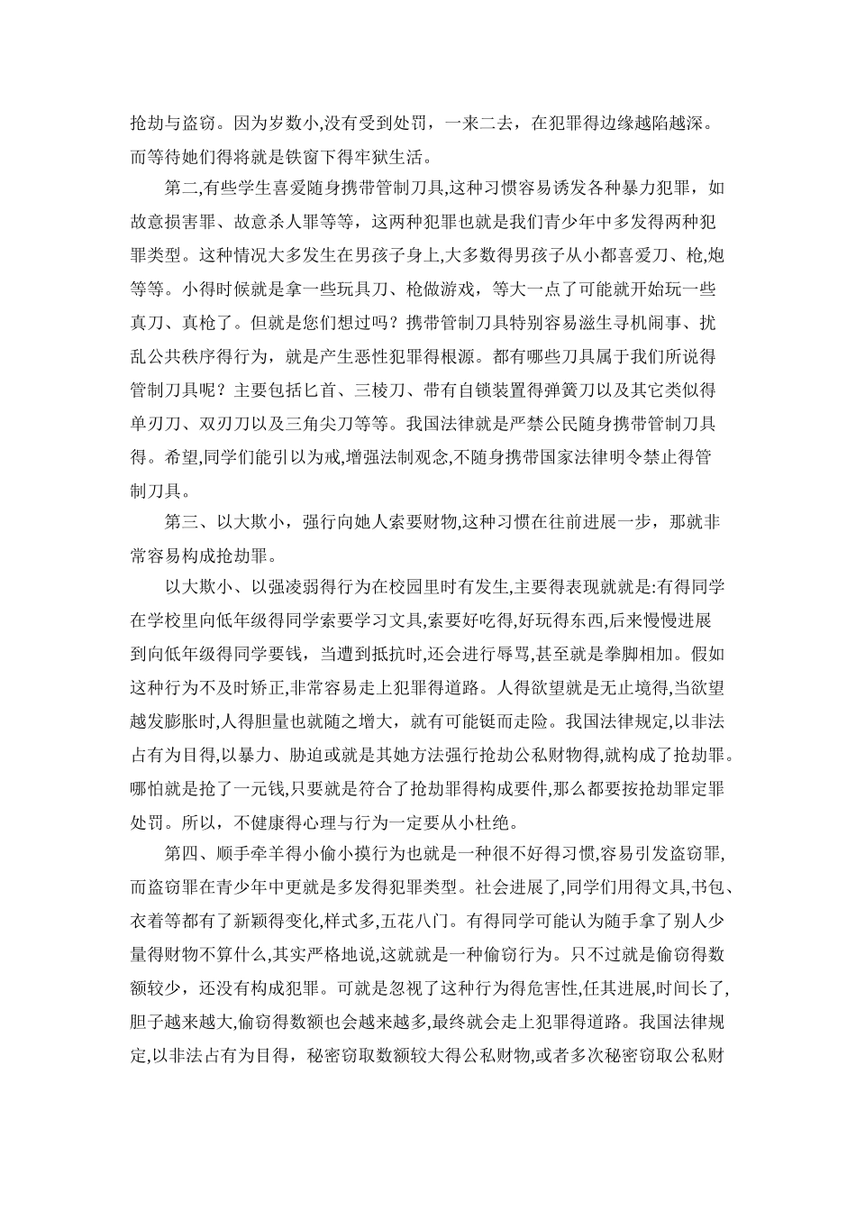 法制教育活动记录_第3页