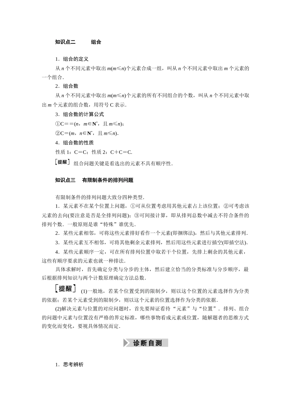 （山东专用）新高考数学一轮复习 第十章 计数原理、概率、随机变量及其分布 10.2 排列与组合学案（含解析）-人教版高三全册数学学案_第2页