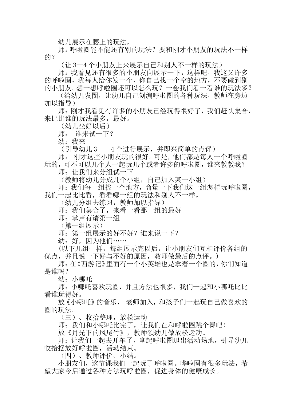 中班健康活动《玩转呼啦圈》_第2页
