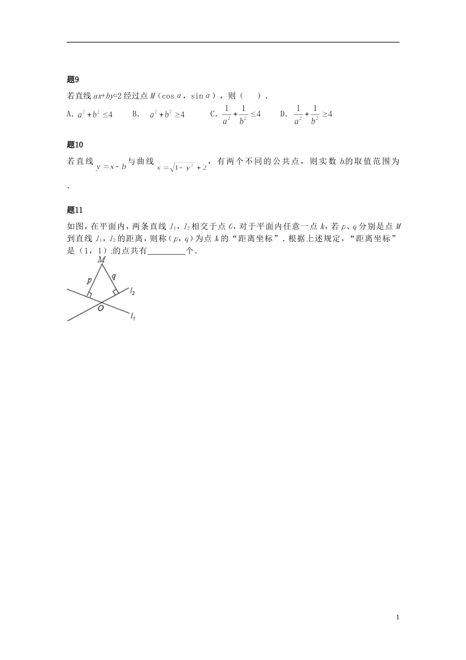 （同步复习精讲辅导）北京市2014-2015学年高中数学 直线和圆的综合问题课后练习二（含解析）新人教A版必修2_第2页