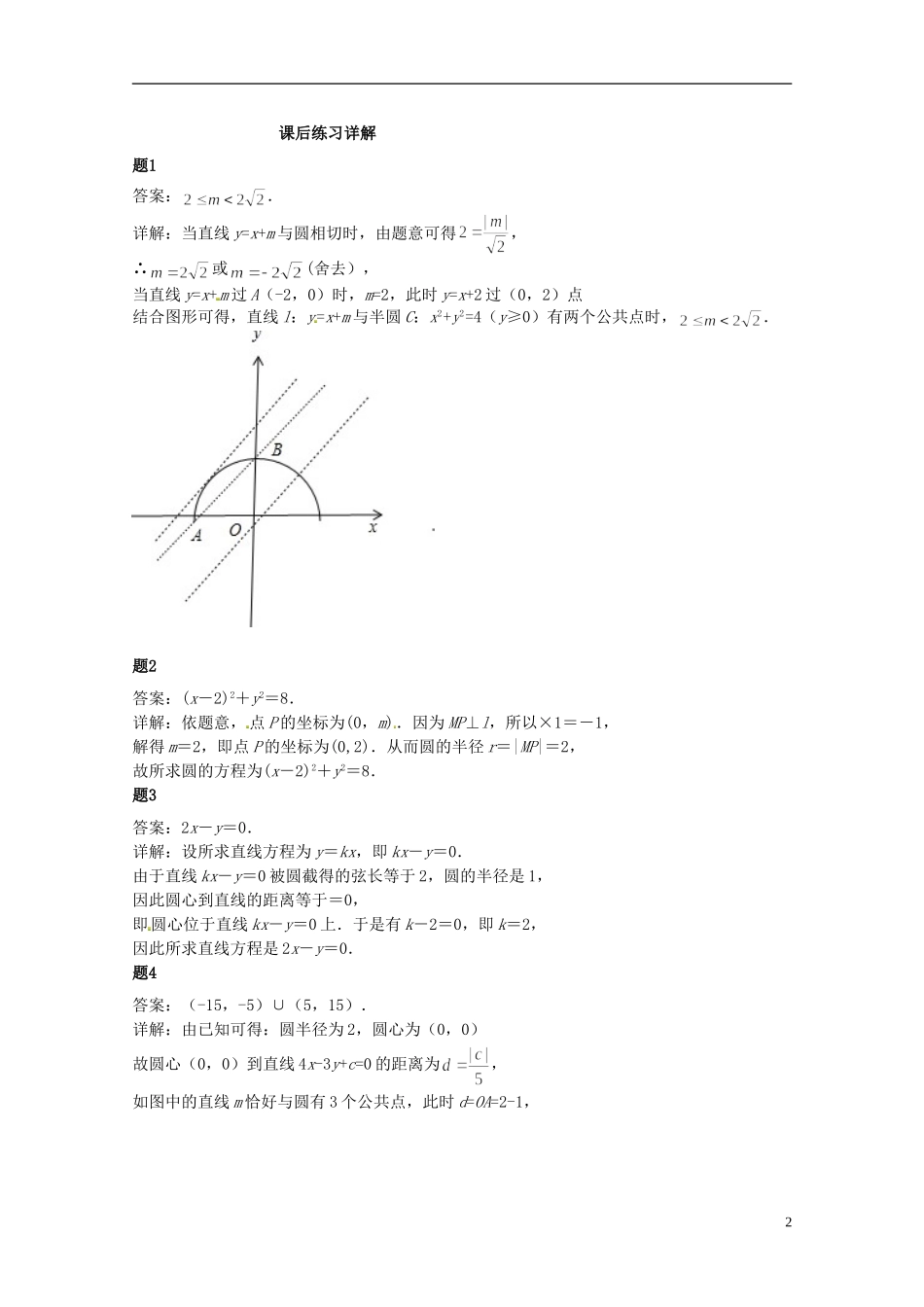 （同步复习精讲辅导）北京市2014-2015学年高中数学 直线和圆的综合问题课后练习二（含解析）新人教A版必修2_第3页