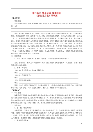 （新编资料）2013-2014学年高中语文 第二单元《置身诗境 缘景明情》导学案 新人教版选修《中国古代诗歌散文欣赏》